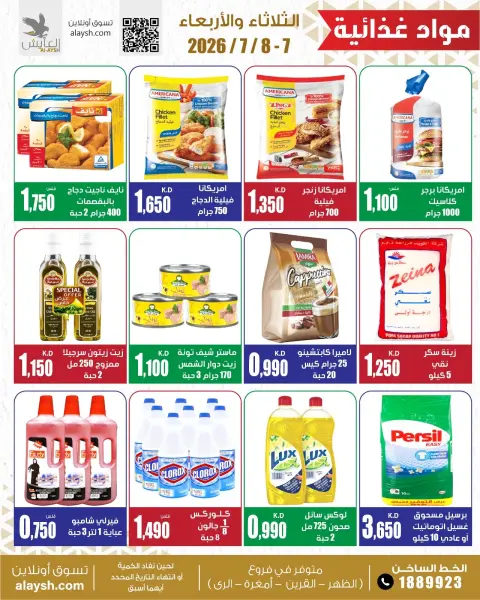Ofertas de Mercado AL-Aich Kuwait de 7 a 8 julio 2026 Artículos y alimentos seleccionados - Página 2