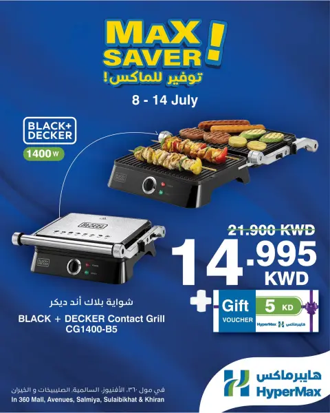 HyperMax offers in Salmiya, Alslybkhat, 360 Mall, The Avenues, Al khiran from 8 to 14 July 2026 Max Savings Deals - Page 1