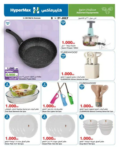 HyperMax Kuwait offers from 8 to 21 July 2026 Super Figures Deals - Page 10