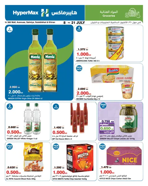 HyperMax Kuwait offers from 8 to 21 July 2026 Super Figures Deals - Page 5