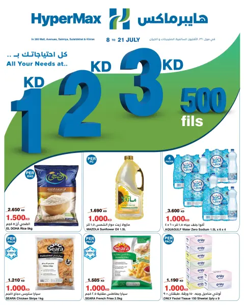 HyperMax Kuwait offers from 8 to 21 July 2026 Super Figures Deals - Page 1