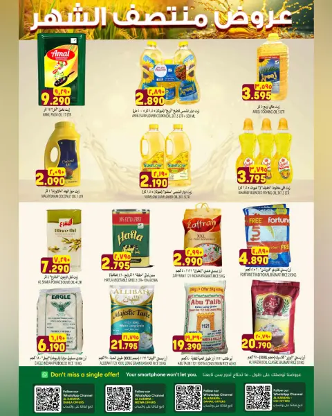Offres Hypermarché Al Karama Oman de 8 à 18 juillet 2026 Offres de mi-mois - Page 3