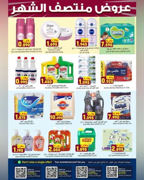 Offres Hypermarché Al Karama Oman de 8 à 18 juillet 2026 Offres de mi-mois - Page 6