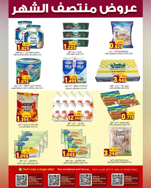 Offres Hypermarché Al Karama Oman de 8 à 18 juillet 2026 Offres de mi-mois - Page 4