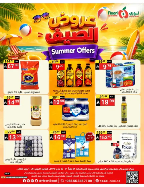 Offres Supermarché Noori Arabie Saoudite de 20 à 28 Muharram 1448 AH (6 au 14 juillet 2026) Éclaboussure estiv - Page 1