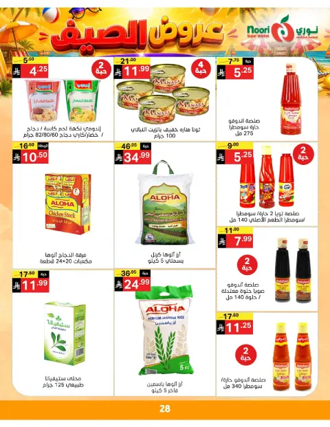 Ofertas de Supermercado Noori Arabia Saudita de 20 a 28 Muharram 1448 AH (6 – 14 julio 2026) Chapuzón de verano - Página 28