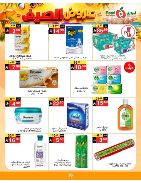 Ofertas de Supermercado Noori Arabia Saudita de 20 a 28 Muharram 1448 AH (6 – 14 julio 2026) Chapuzón de verano - Página 36