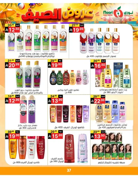 Ofertas de Supermercado Noori Arabia Saudita de 20 a 28 Muharram 1448 AH (6 – 14 julio 2026) Chapuzón de verano - Página 37