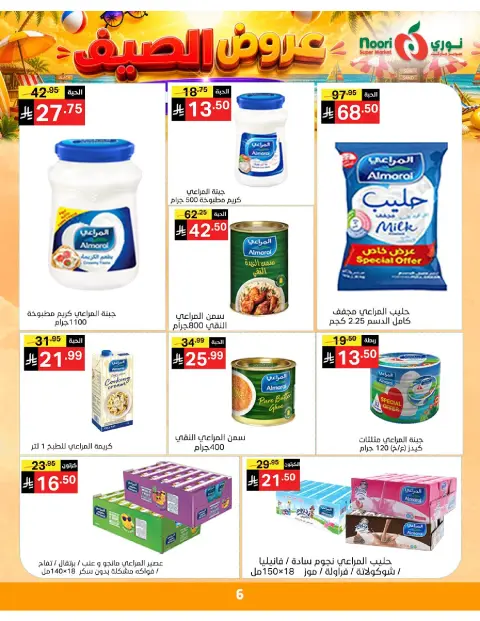 Ofertas de Supermercado Noori Arabia Saudita de 20 a 28 Muharram 1448 AH (6 – 14 julio 2026) Chapuzón de verano - Página 6