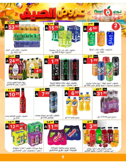 Ofertas de Supermercado Noori Arabia Saudita de 20 a 28 Muharram 1448 AH (6 – 14 julio 2026) Chapuzón de verano - Página 9