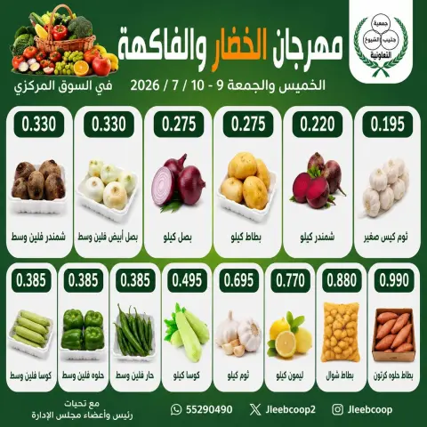 Jleeb co-op offers from 9 to 10 July 2026 Vegetable and Fruit Festival - Page 1