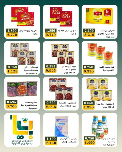 Offres Coopérative Bayan Koweït de 9 à 11 juillet 2026 Offre week-end - Page 6