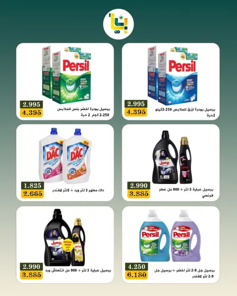 Offres Coopérative Bayan Koweït de 9 à 11 juillet 2026 Offre week-end - Page 5
