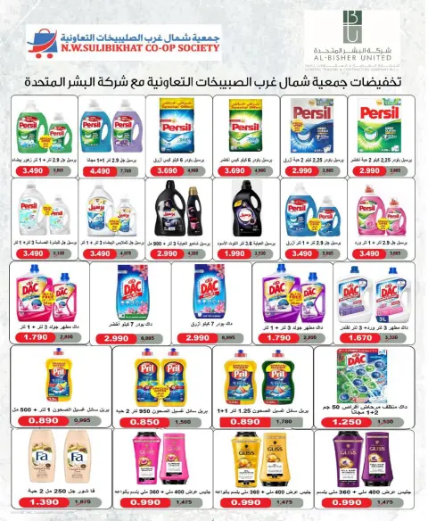 Offres Coopérative Nord-Ouest de Sulaibikhat de 9 à 12 juillet 2026 Soldes diverses - Page 7