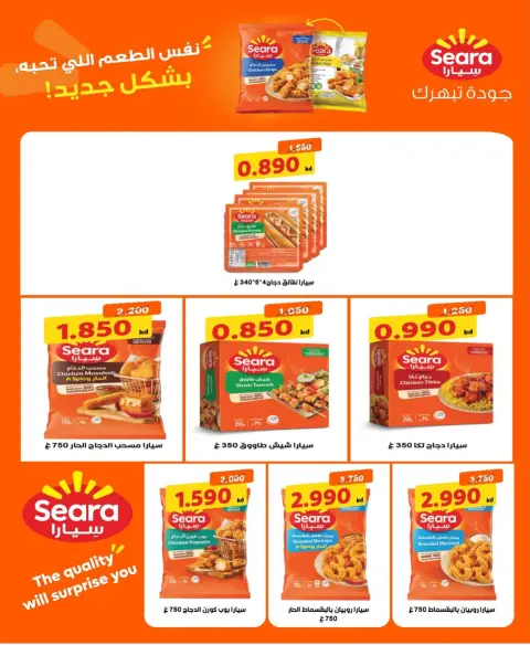 Offres Coopérative Nord-Ouest de Sulaibikhat de 9 à 12 juillet 2026 Soldes diverses - Page 5