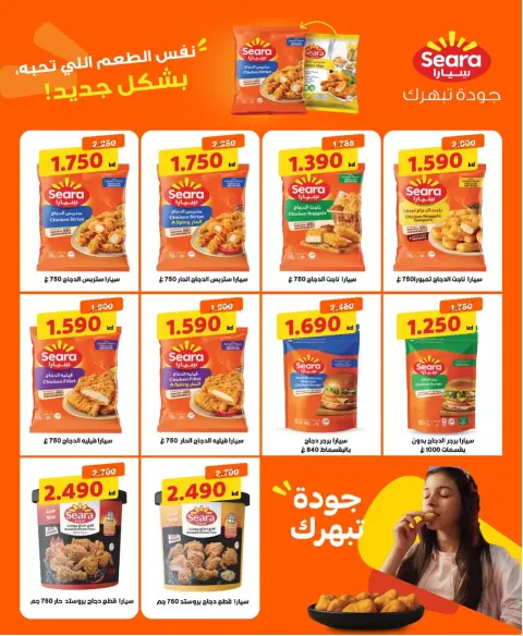 Offres Coopérative Nord-Ouest de Sulaibikhat de 9 à 12 juillet 2026 Soldes diverses - Page 15