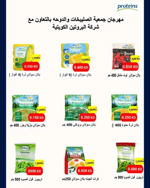 Ofertas de cooperativa Sulaibikhat Al-Doha de 9 a 13 julio 2026 Descuentos por jubilación - Página 5