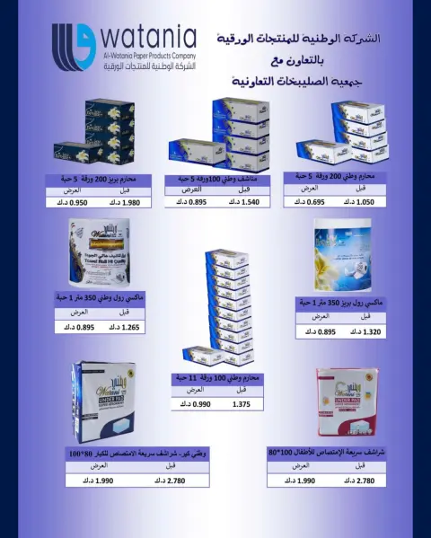 Ofertas de cooperativa Sulaibikhat Al-Doha de 9 a 13 julio 2026 Descuentos por jubilación - Página 9