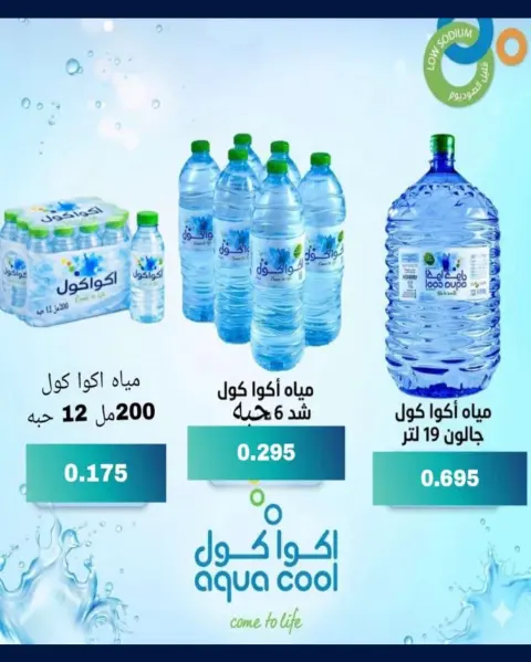 Ofertas de cooperativa Sulaibikhat Al-Doha de 9 a 13 julio 2026 Descuentos por jubilación - Página 10