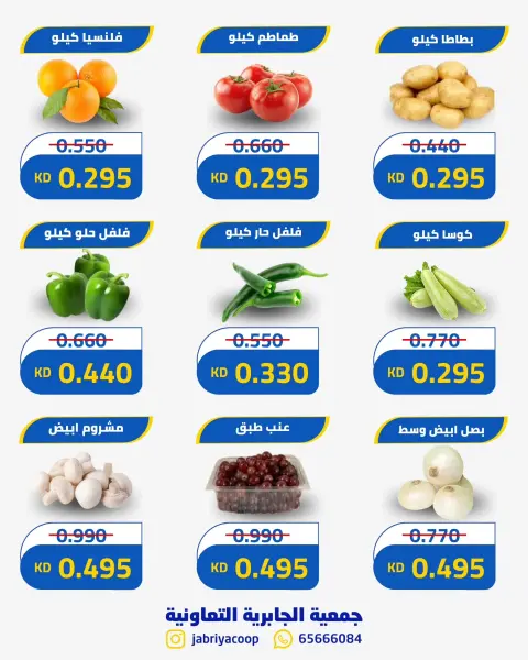 Jabriya coop offers Thursday 9 July 2026 Vegetable and fruit offers - Page 4
