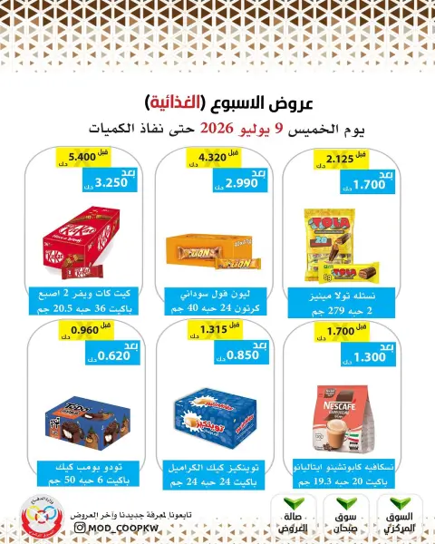 Ofertas de cooperativa Mod de 9 a 15 julio 2026 ofertas semanales - Página 2