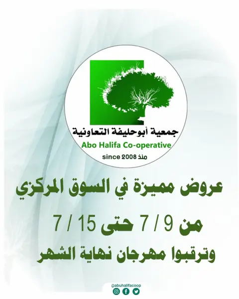Abo Halifa co-op offers from 9 to 15 July 2026 Special offers - Page 1
