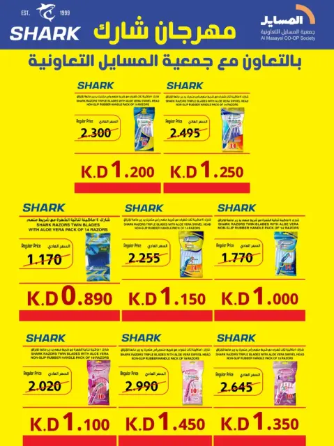 Al Masayel co-op offers from 9 to 28 July 2026 Summer Festival - Page 16