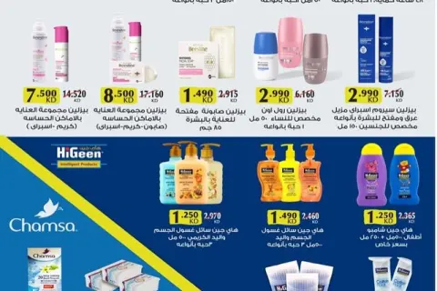 Al Masayel co-op offers from 9 to 28 July 2026 Summer Festival - Page 31