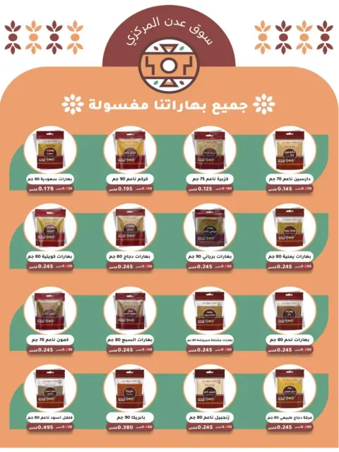 Al Masayel co-op offers from 9 to 28 July 2026 Summer Festival - Page 10