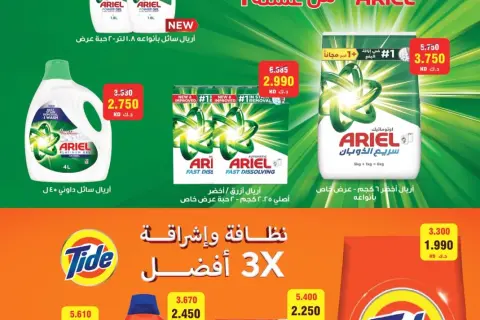 Al Masayel co-op offers from 9 to 28 July 2026 Summer Festival - Page 29
