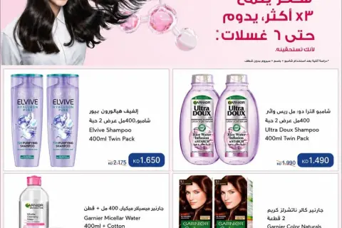 Al Masayel co-op offers from 9 to 28 July 2026 Summer Festival - Page 77