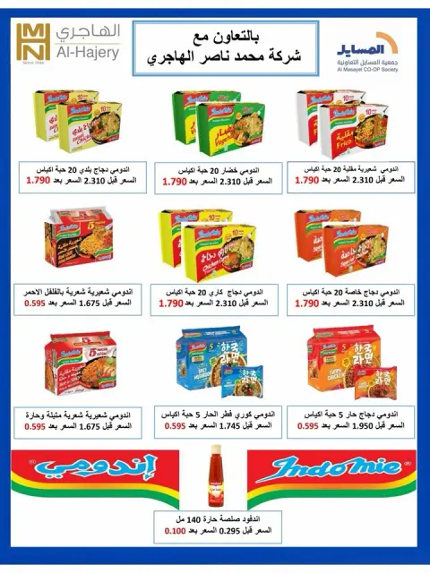 Al Masayel co-op offers from 9 to 28 July 2026 Summer Festival - Page 71