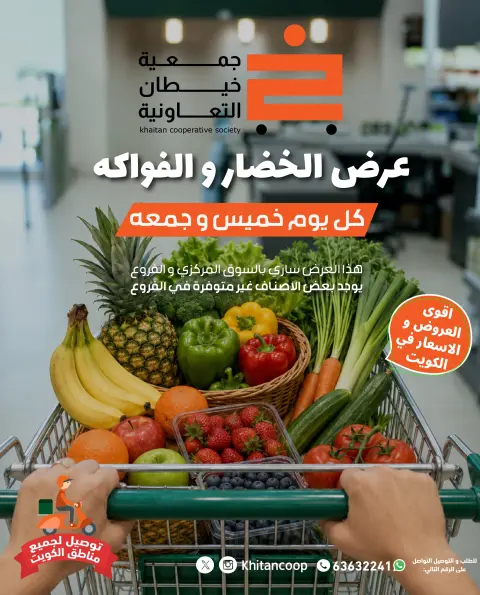 khaitan co-op offers from 9 to 10 July 2026 Vegetable and fruit offer - Page 1