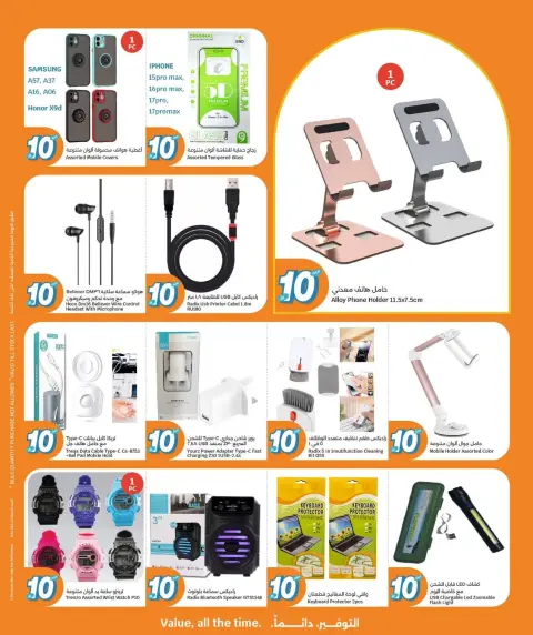 Ofertas de City hiper Katar de 8 a 14 julio 2026 ¡Todo por sólo 10 riyales - Página 14