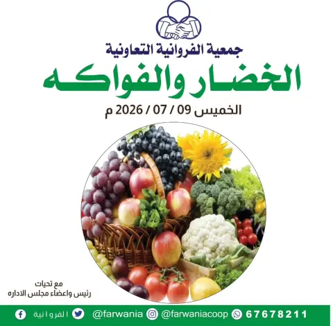 Farwania co-op Kuwait offers Thursday 9 July 2026 Vegetable and fruit offers - Page 1