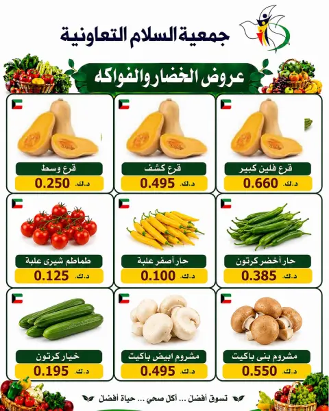 Ofertas de cooperativa Al Salam jueves 9 julio 2026 Ofertas de frutas y verduras - Página 5