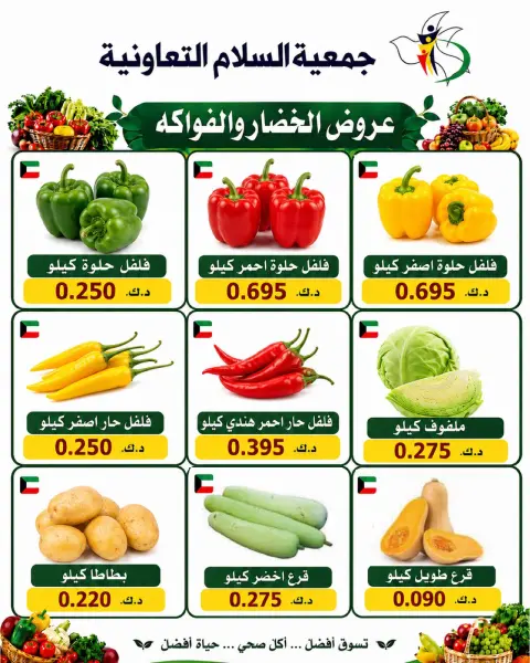 Ofertas de cooperativa Al Salam jueves 9 julio 2026 Ofertas de frutas y verduras - Página 8
