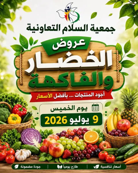 Al Salam co-op offers Thursday 9 July 2026 Vegetable and fruit offers - Page 1