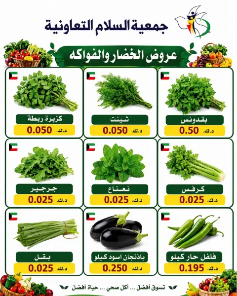 Ofertas de cooperativa Al Salam jueves 9 julio 2026 Ofertas de frutas y verduras - Página 9