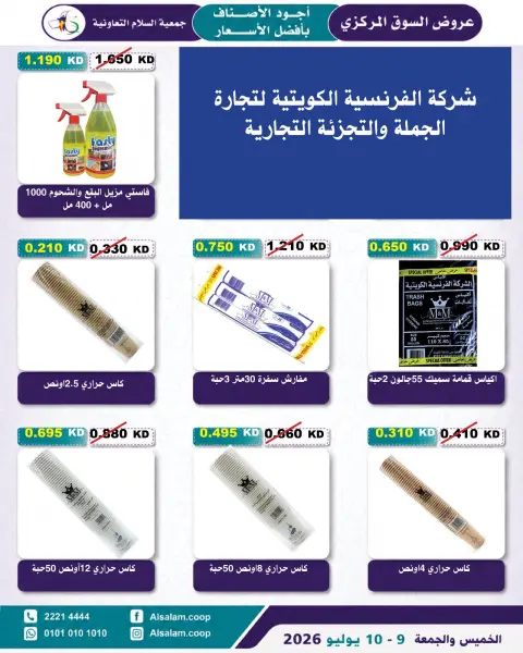 Ofertas de cooperativa Al Salam de 9 a 10 julio 2026 Oferta del Mercado Central - Página 14