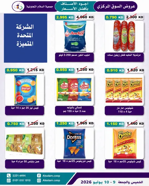 Ofertas de cooperativa Al Salam de 9 a 10 julio 2026 Oferta del Mercado Central - Página 20