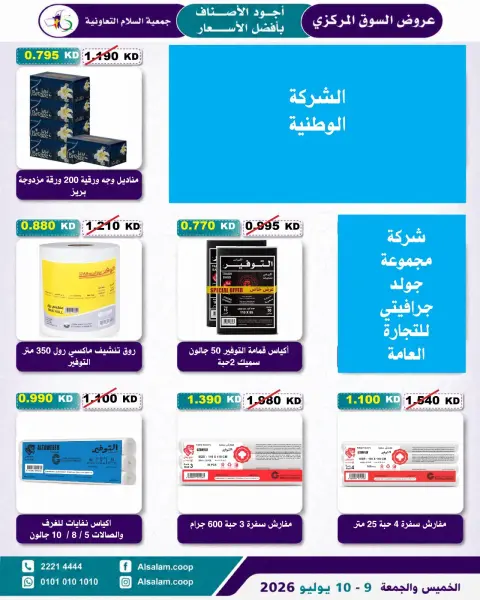 Ofertas de cooperativa Al Salam de 9 a 10 julio 2026 Oferta del Mercado Central - Página 19