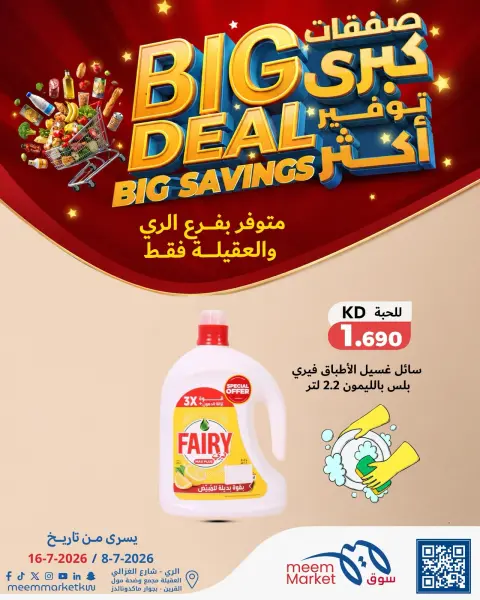 Meem Market offers in Alaqylh, Alray from 8 to 16 July 2026 Big Deal ,Big Savings - Page 1