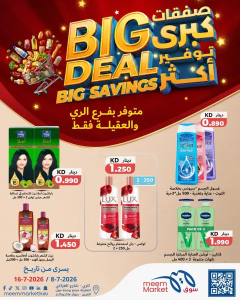 Offres Marché Meem Alaqylh, Alray de 8 à 16 juillet 2026 Grosse affaire ,grosses économies - Page 6