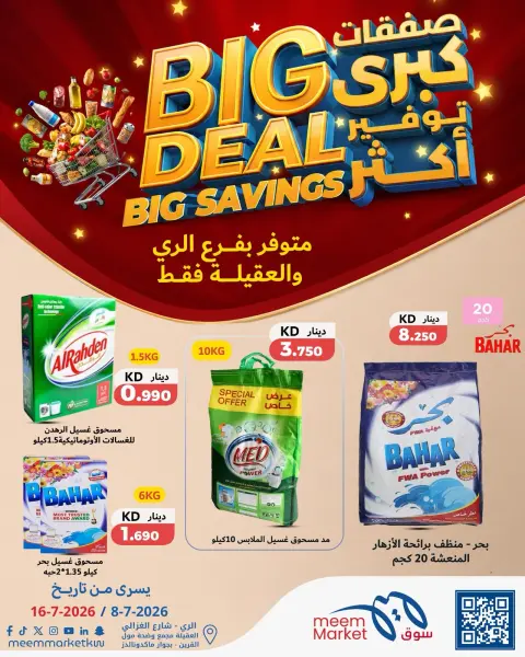 Offres Marché Meem Alaqylh, Alray de 8 à 16 juillet 2026 Grosse affaire ,grosses économies - Page 7