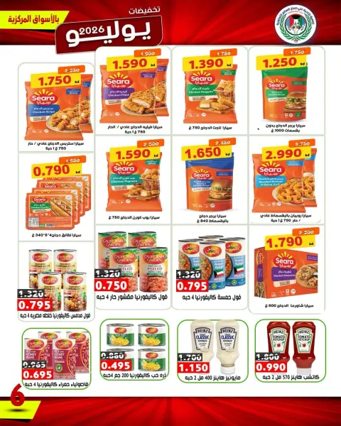 Ali Salem coop Kuwait offers from 9 to 12 July 2026 July Sale - Page 8