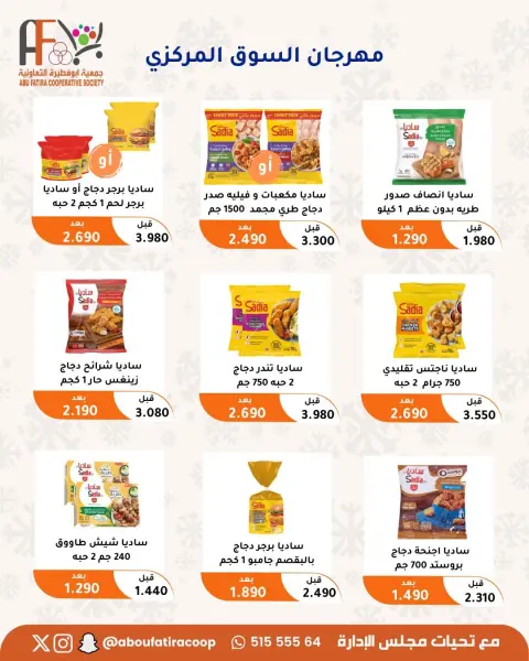 Offres Coopérative Abu Fatira de 9 à 12 juillet 2026 Festival des retraités - Page 5