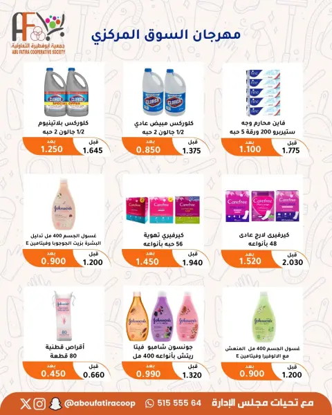 Offres Coopérative Abu Fatira de 9 à 12 juillet 2026 Festival des retraités - Page 3