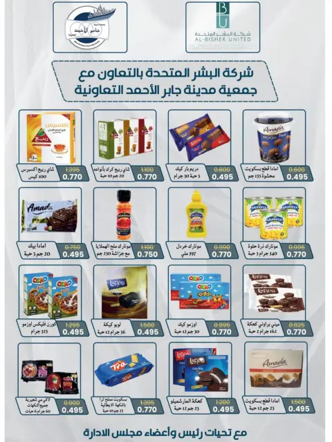 عروض جمعية جابر الأحمد التعاونية من ٩ حتى ١٢ يوليو ٢٠٢٦ أقوى التخفيضات - صفحة 4