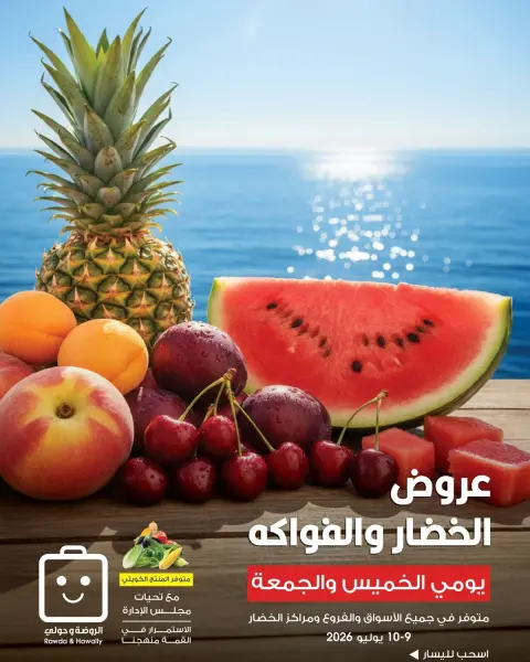 Al-Rawda & Hawali CoOp Society Kuwait offers from 9 to 10 July 2026 Vegetable and fruit offers - Page 1